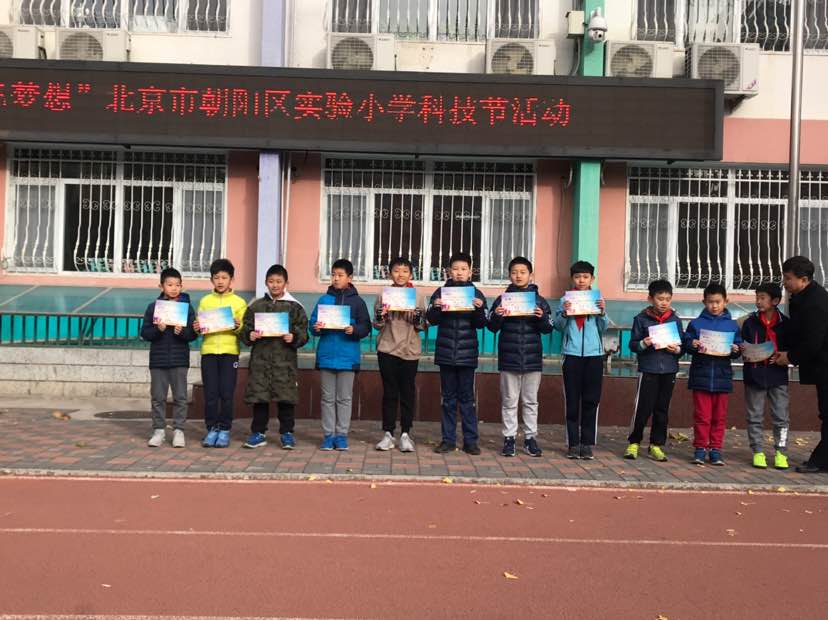 北京市朝阳区实验小学