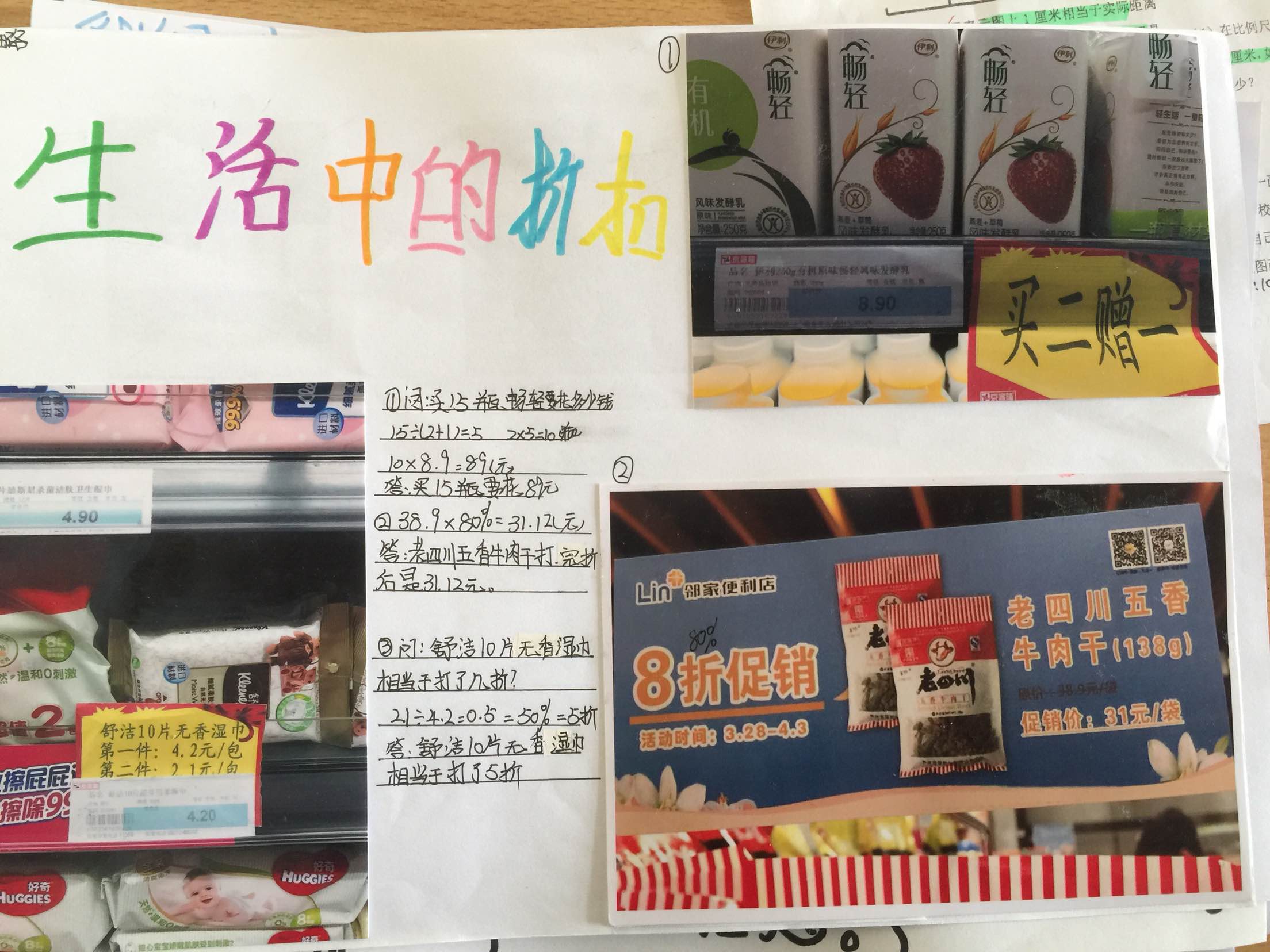 走出课堂～感受生活中的折扣