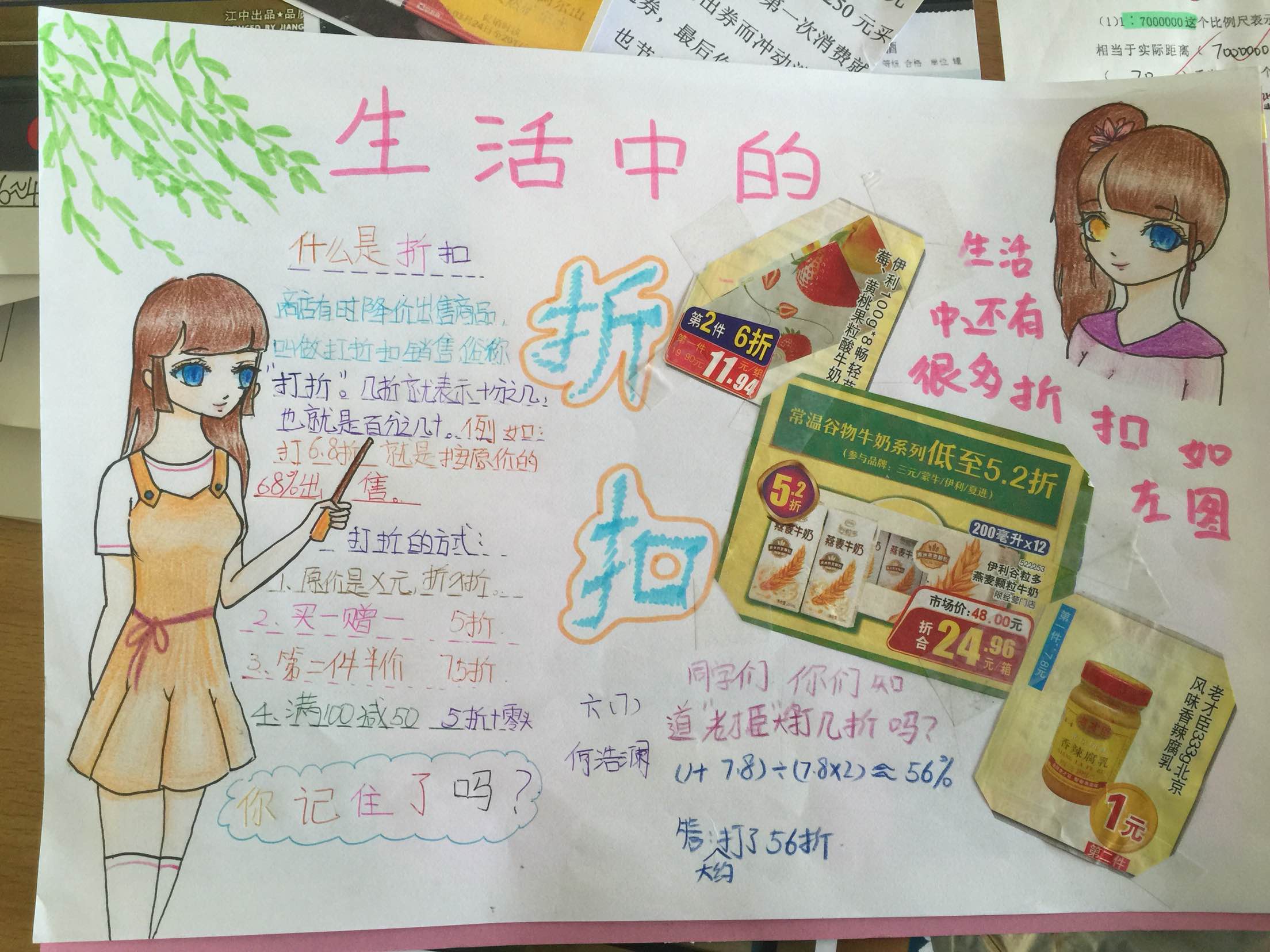 首页 新闻 班级新闻 6年级7班
