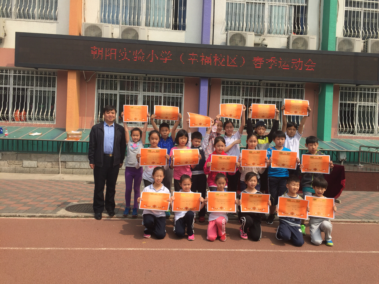 北京市朝阳区实验小学