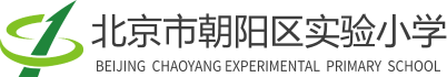 北京市朝阳区实验小学